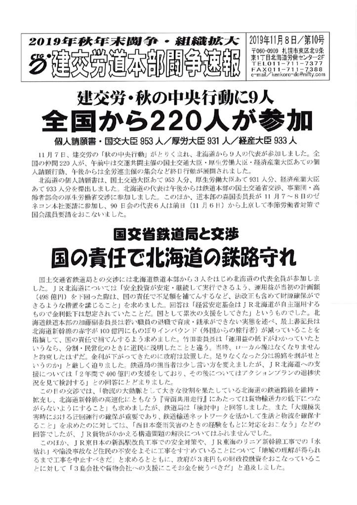 北海道本部秋年末闘争速報 No.10