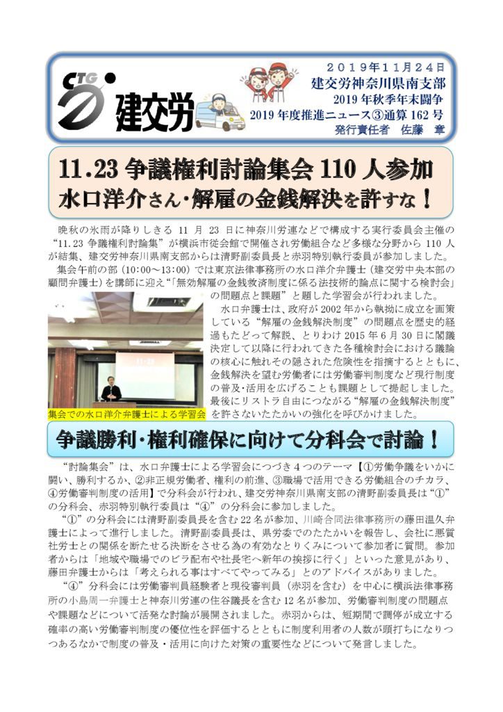 神奈川県南支部推進ニュース 通算162号