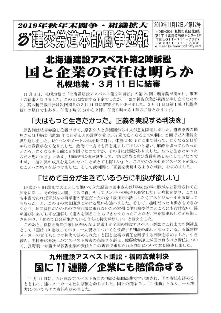 北海道本部秋年末闘争速報 No.12