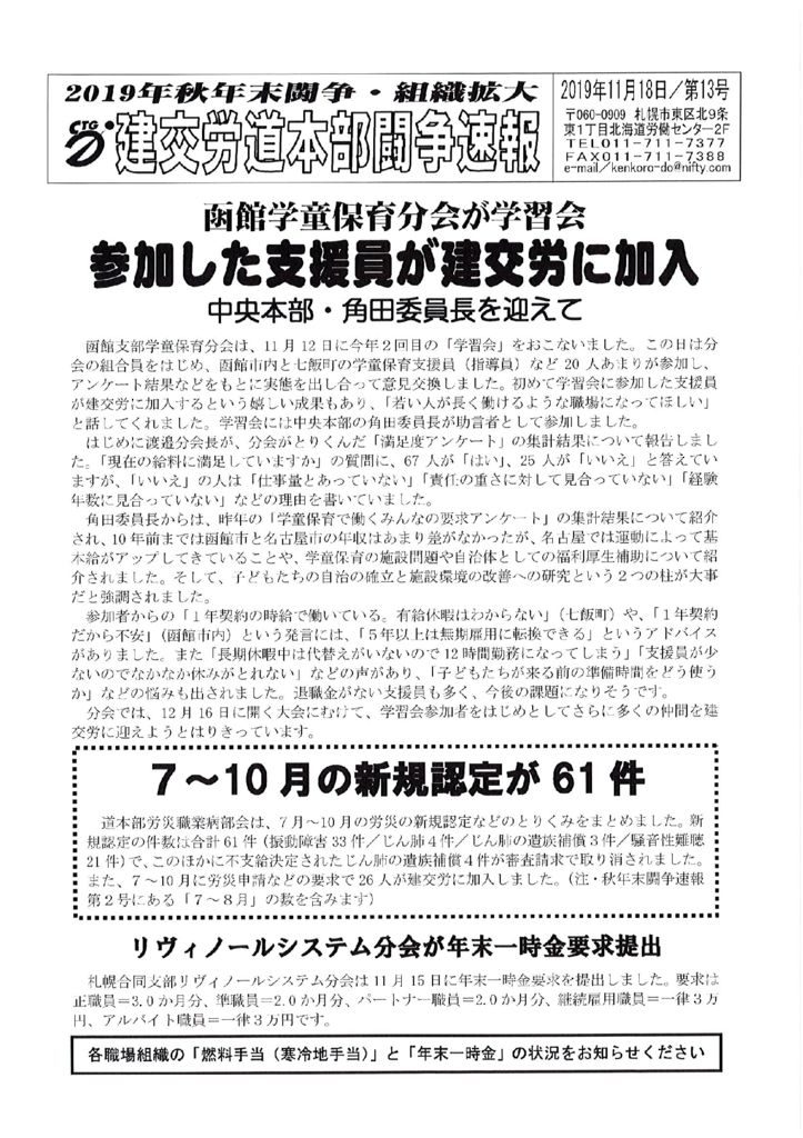 北海道本部秋年末闘争速報 No.13