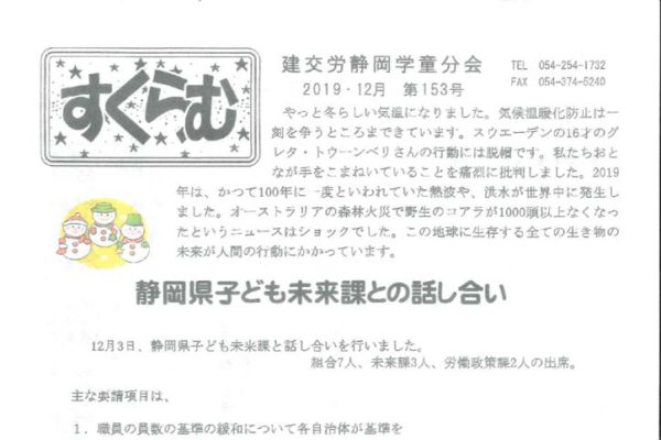 【静岡学童分会】すくらむ　第153号