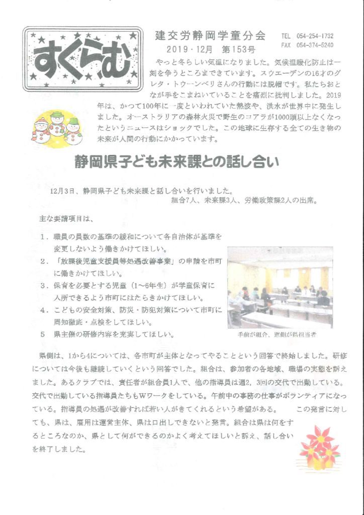 【静岡学童分会】すくらむ　第153号