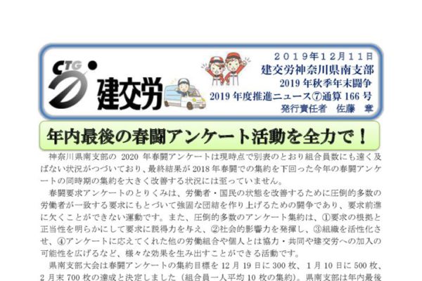 神奈川県南支部推進ニュース 通算166号