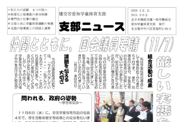 【愛知学童保育支部】支部ニュース.302