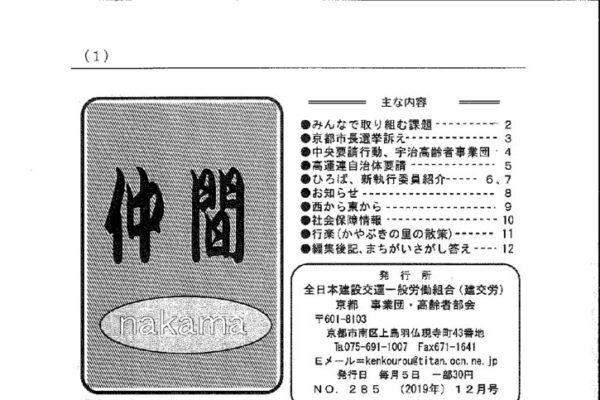 【京都 事業団・高齢者部会】仲間 No.285