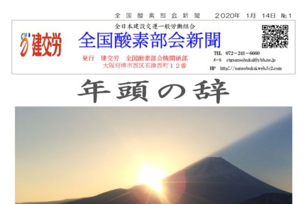 全国酸素部会新聞 １月号