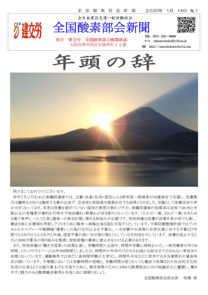 全国酸素部会新聞 １月号