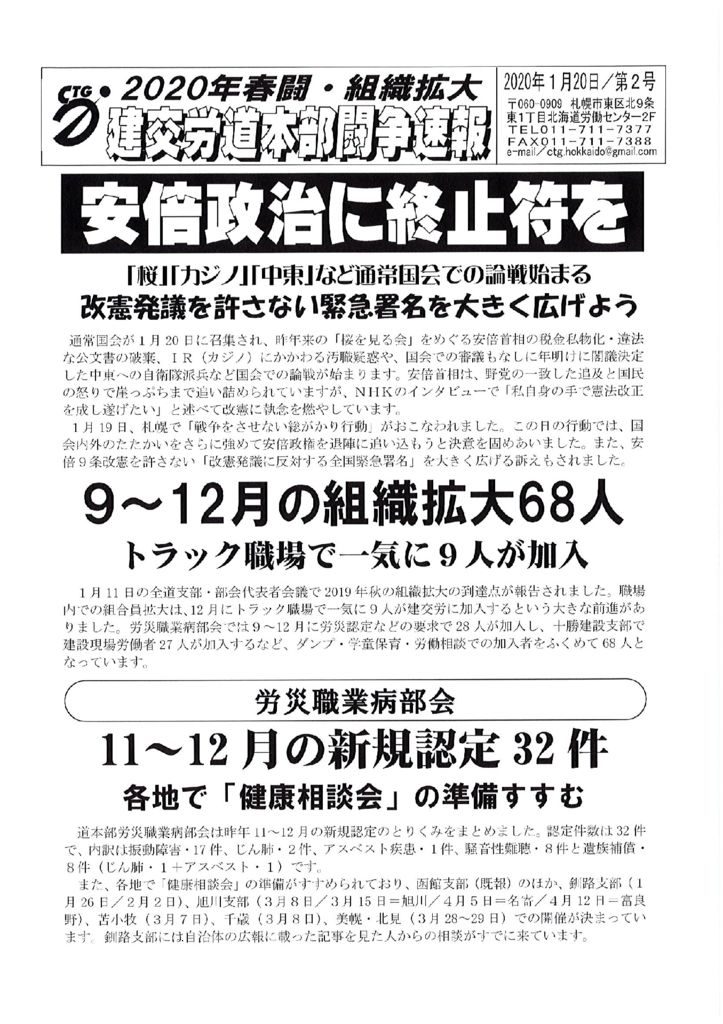 北海道本部春闘闘争速報 No.２