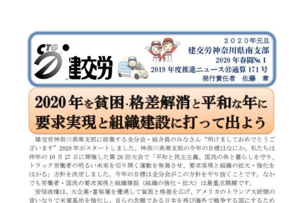 神奈川県南支部推進ニュース 通算171号