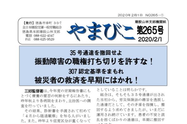 【徳島・建設山林支部】やまびこ 第265号