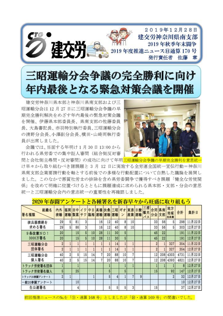 神奈川県南支部推進ニュース 通算170号