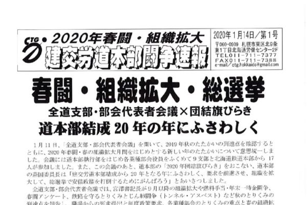 北海道本部春闘闘争速報 No.１