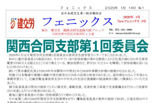 【関西合同支部南大阪ブロック】フェニックス ４号