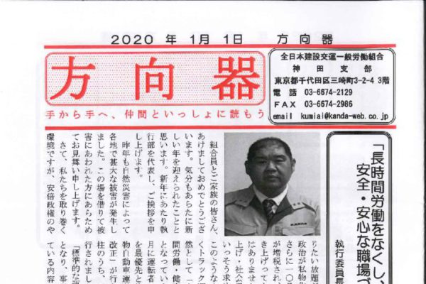 【神田支部】方向器 2020.1.1号