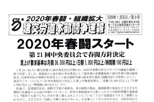 北海道本部春闘闘争速報 No.３