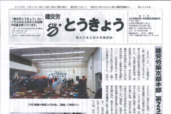【東京都本部】とうきょう 第1036号