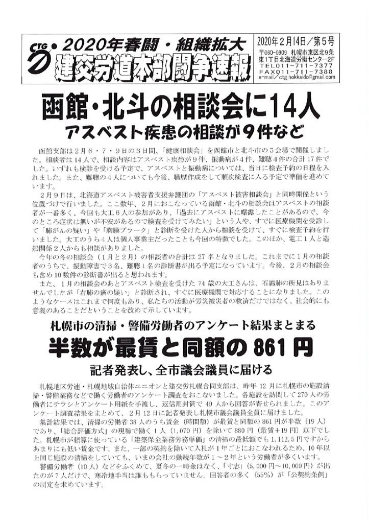 北海道本部春闘闘争速報 No.５