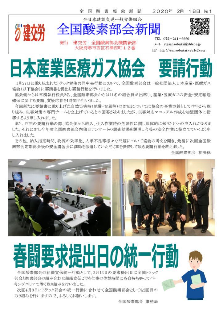 全国酸素部会２月号