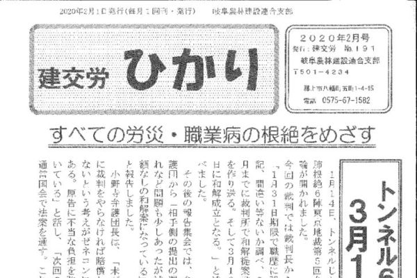 【岐阜農林建設連合支部】ひかり No.191