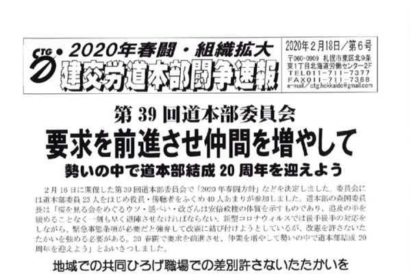 北海道本部春闘闘争速報 No.６