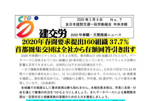 2020年春闘・月間推進ニュース No.7