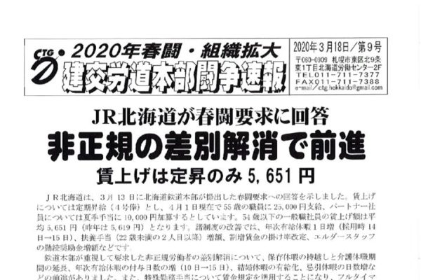 北海道本部春闘闘争速報 No.９