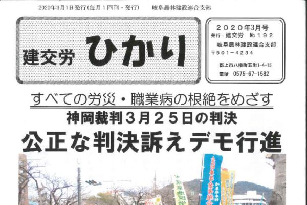 【岐阜農林建設連合支部】ひかり No.192