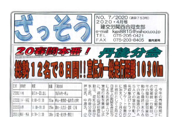 【関西合同支部】ざっそう 通算753号