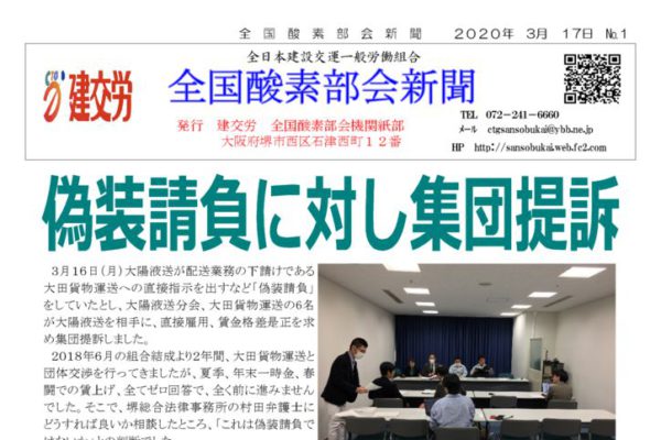 全国酸素部会新聞 ３月号