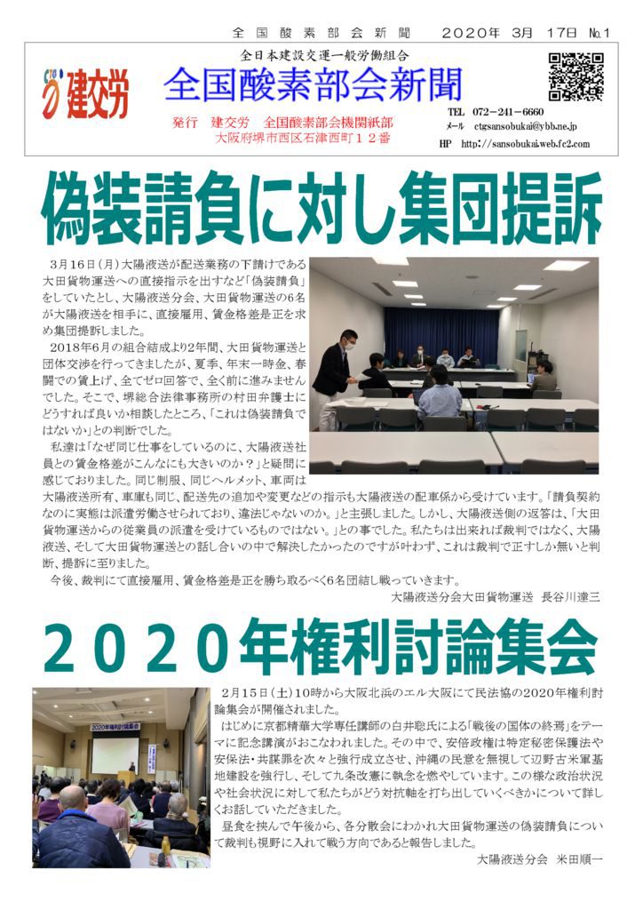 全国酸素部会新聞 ３月号