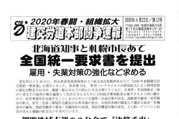 北海道本部春闘闘争速報 No.12