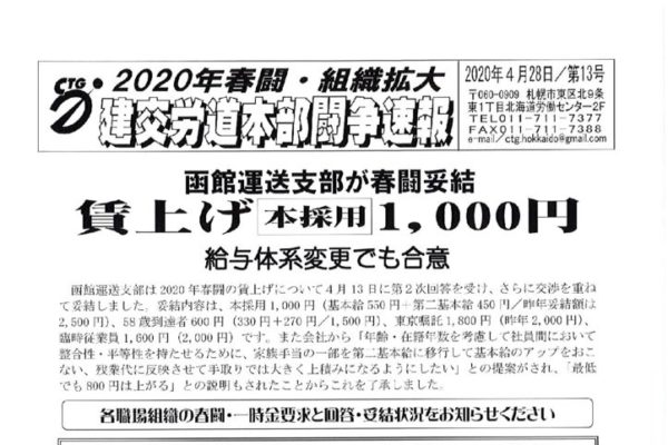 北海道本部春闘闘争速報 No.13