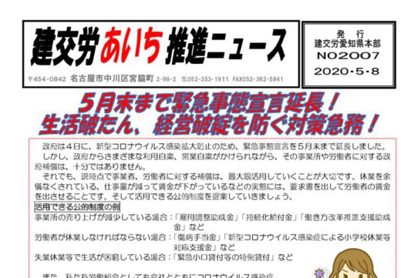 【愛知県本部】建交労あいち推進ニュース No.2007