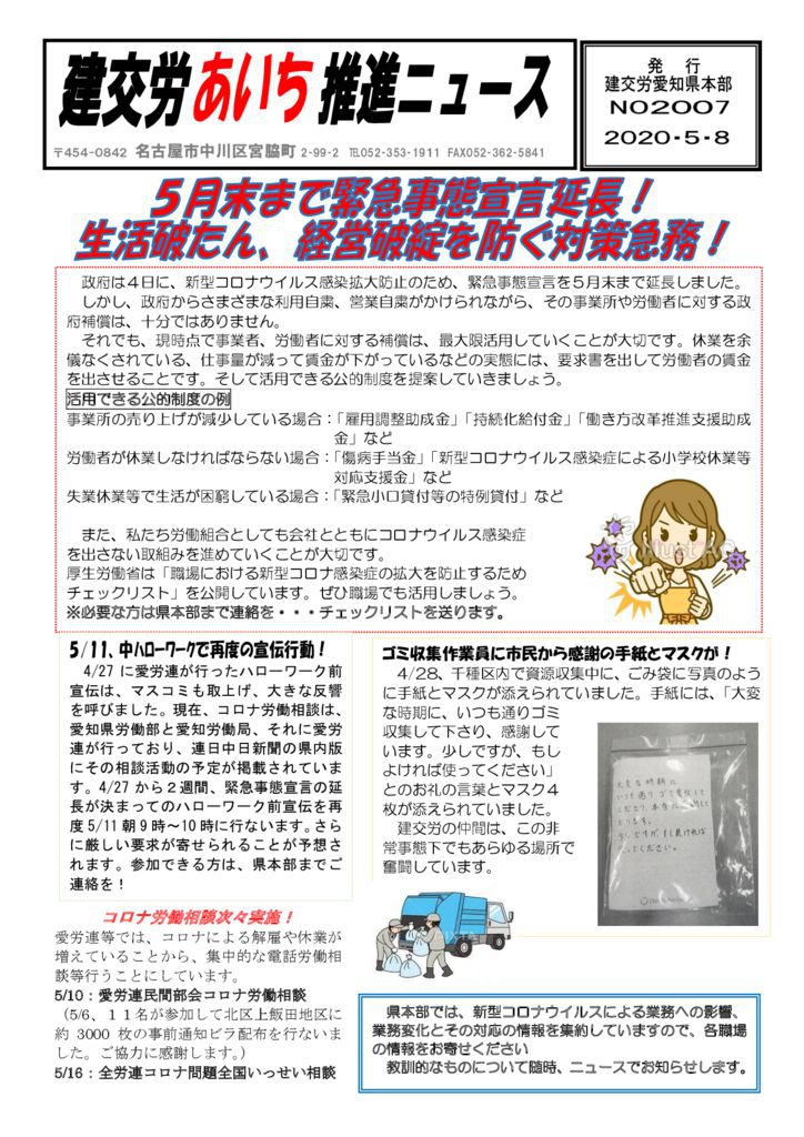 【愛知県本部】建交労あいち推進ニュース No.2007