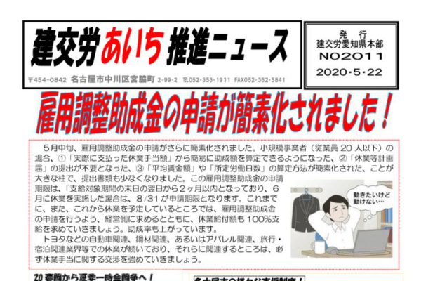 【愛知県本部】建交労あいち推進ニュース No.2011