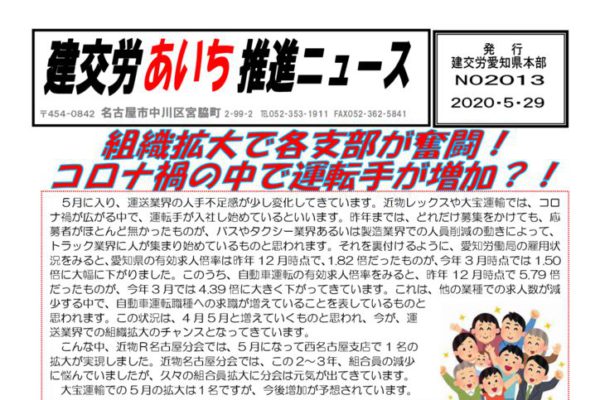 【愛知県本部】建交労あいち推進ニュース No.2013