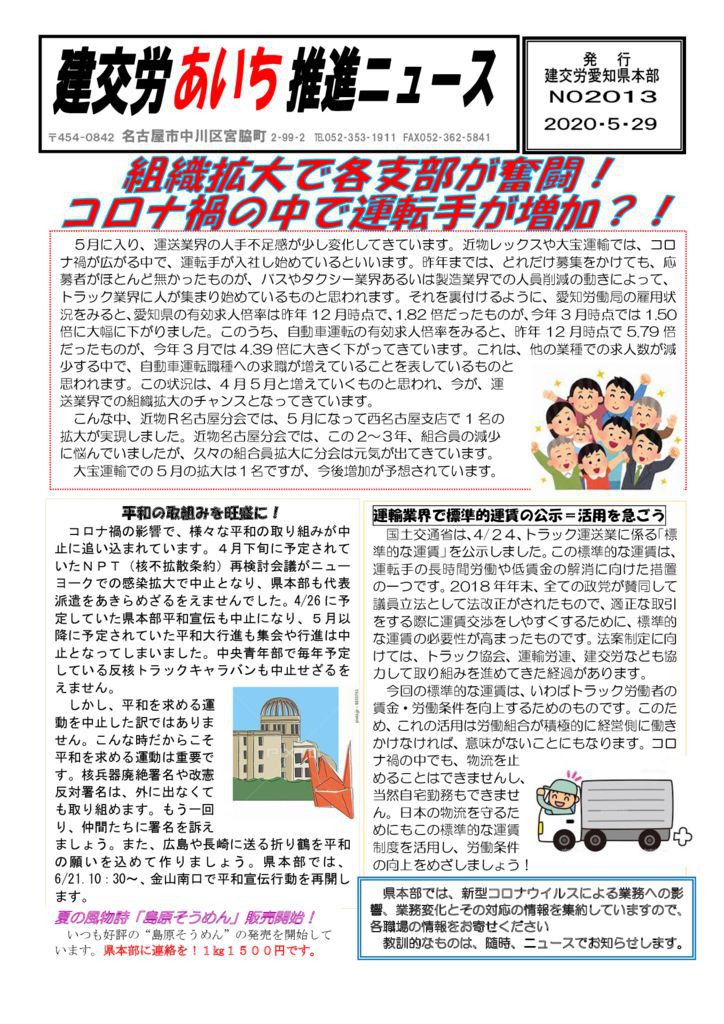 【愛知県本部】建交労あいち推進ニュース No.2013