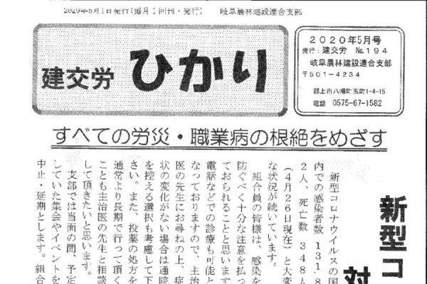 【岐阜農林建設連合支部】ひかり No.194