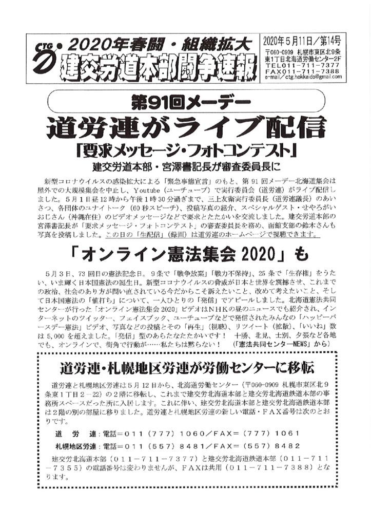 北海道本部春闘闘争速報 No.14