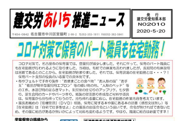 建交労あいち推進ニュース No.2010