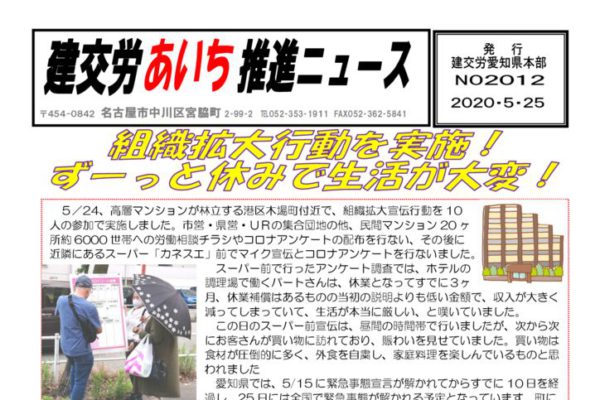 【愛知県本部】建交労あいち推進ニュース No.2012