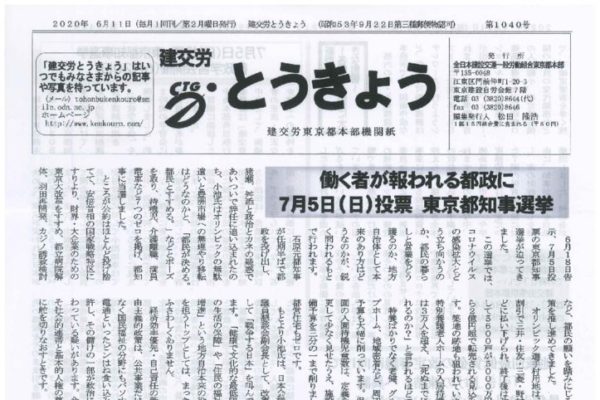 【東京都本部】とうきょう 第1040号