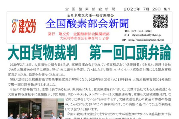 全国酸素部会新聞 ７月号