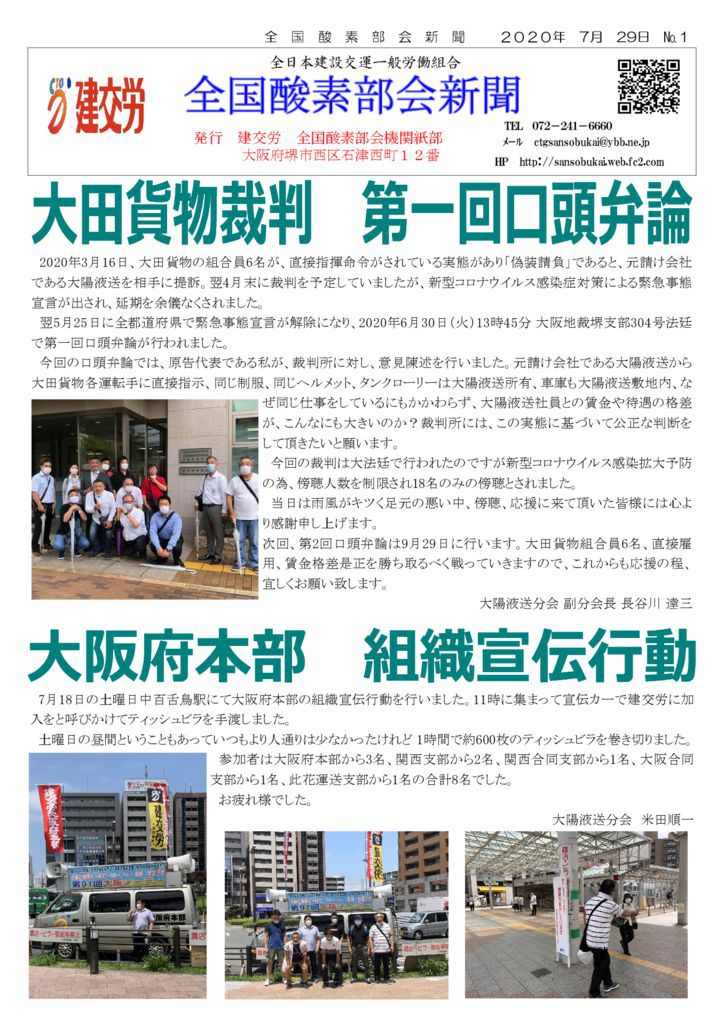 全国酸素部会新聞 ７月号