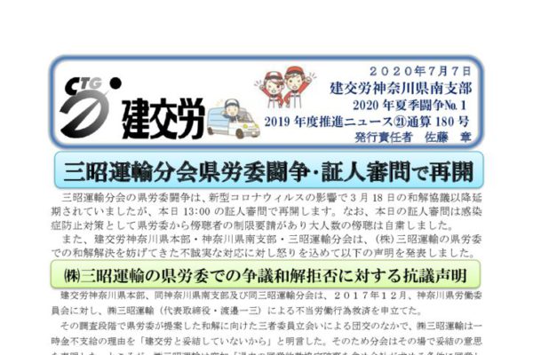 神奈川県南支部推進ニュース 通算180号