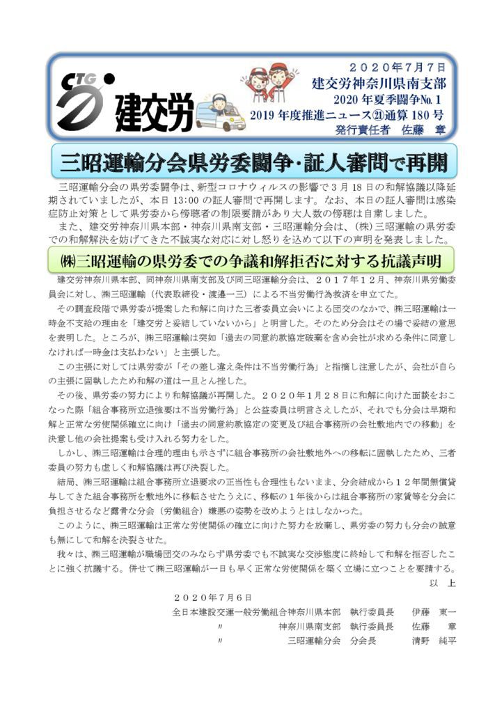 神奈川県南支部推進ニュース 通算180号