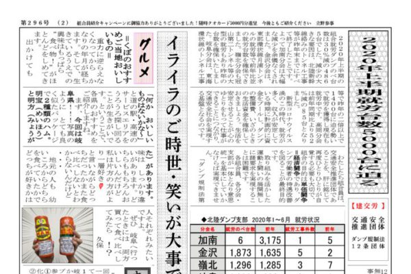 【北陸ダンプ支部】ダンプの仲間 第296号