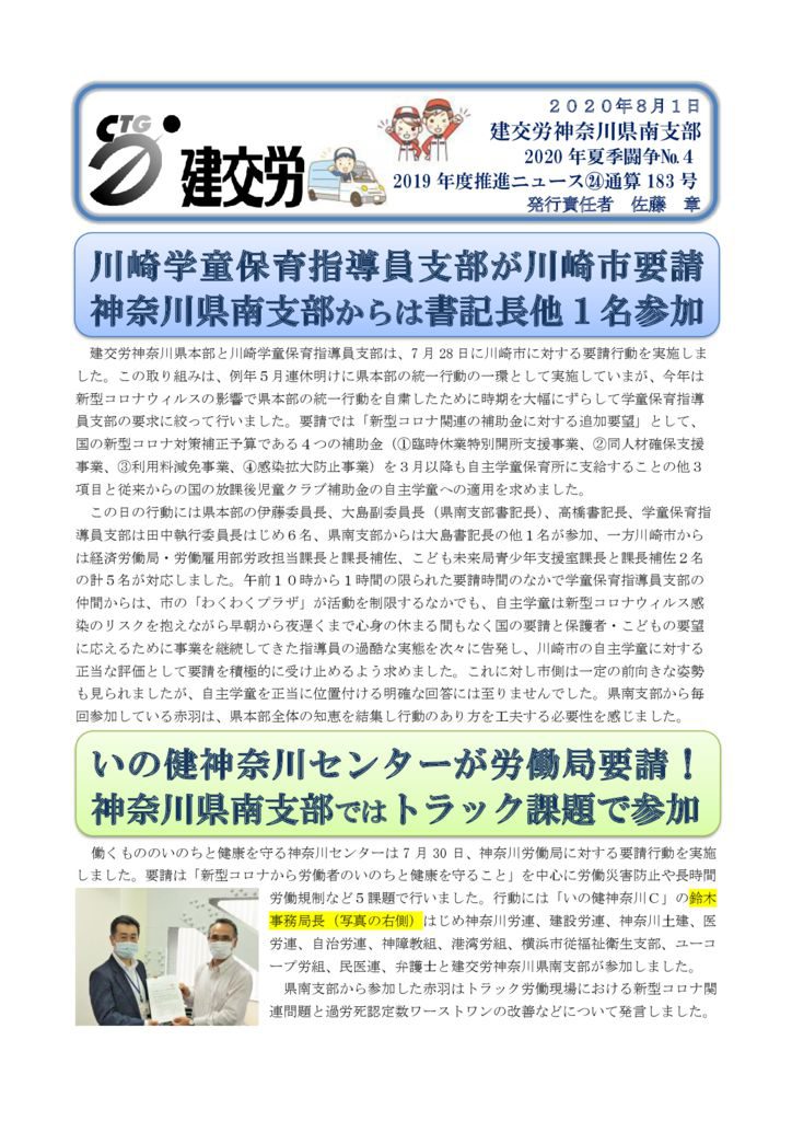 神奈川県南支部推進ニュース 通算183号