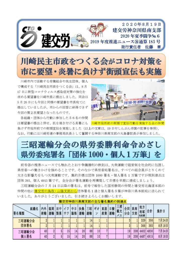 神奈川県南支部推進ニュース 通算185号