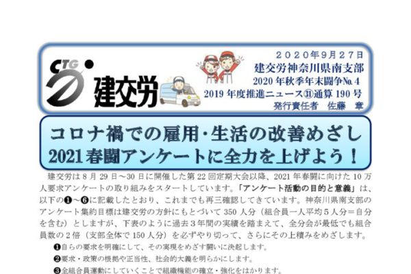 神奈川県南支部推進ニュース 通算190号